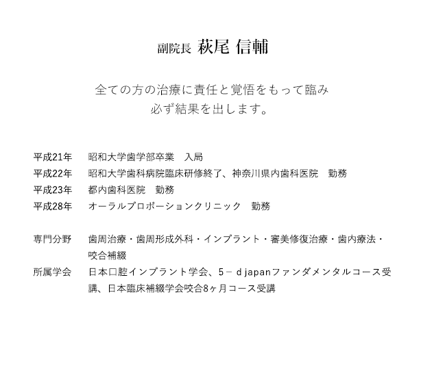 副院長　萩尾信輔