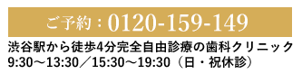 0120-159-149